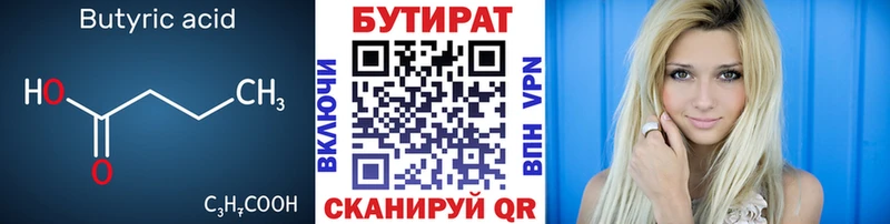 Бутират 1.4BDO omg маркетплейс Октябрьск где купить